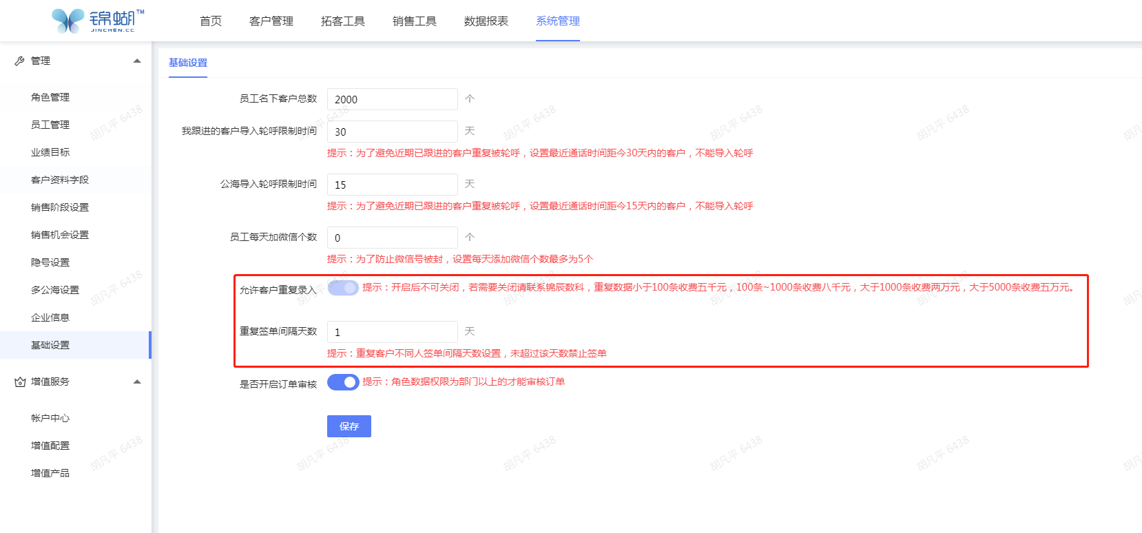 允许客户重复录入