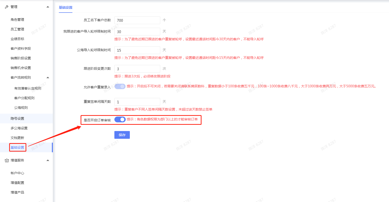 是否开启订单审核