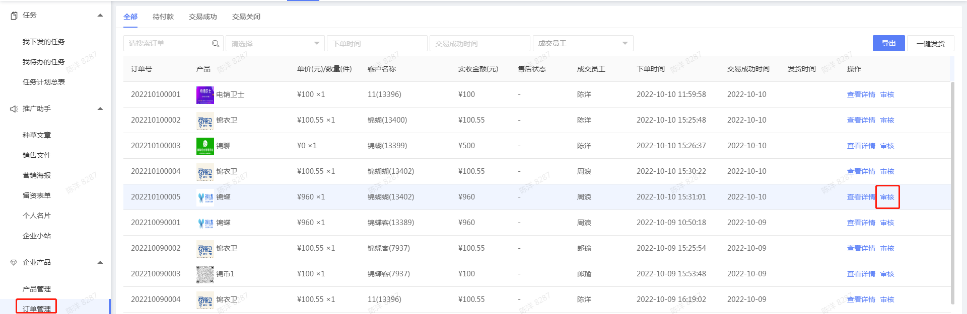 是否开启订单审核