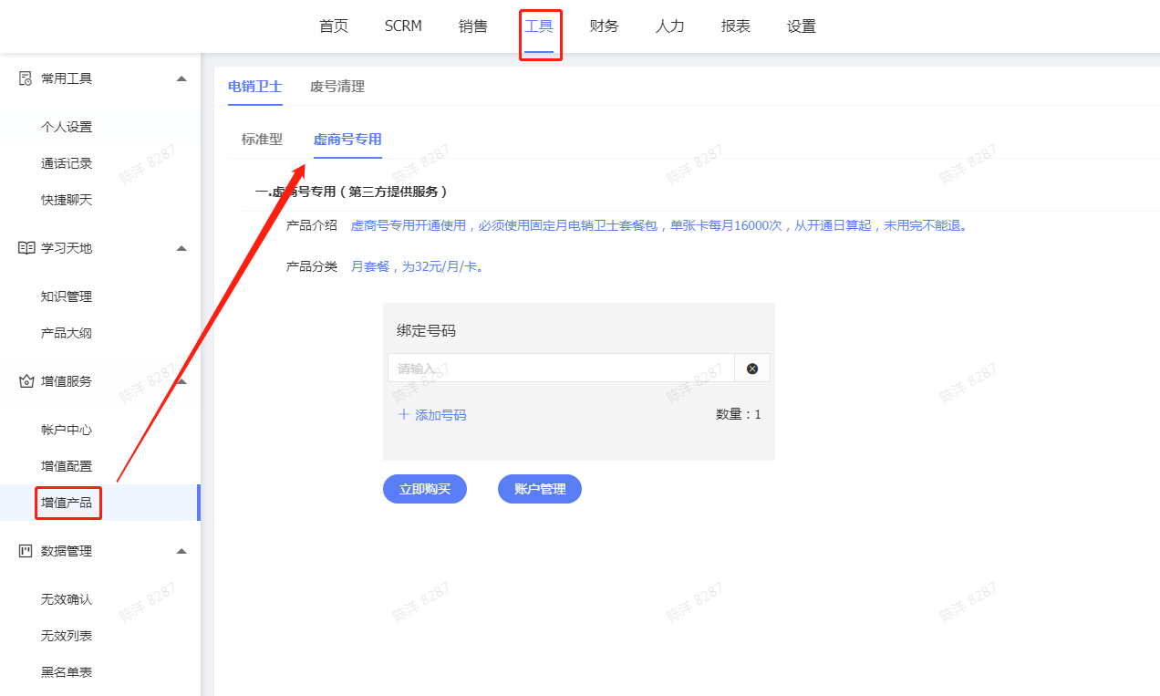 虚商号专用 