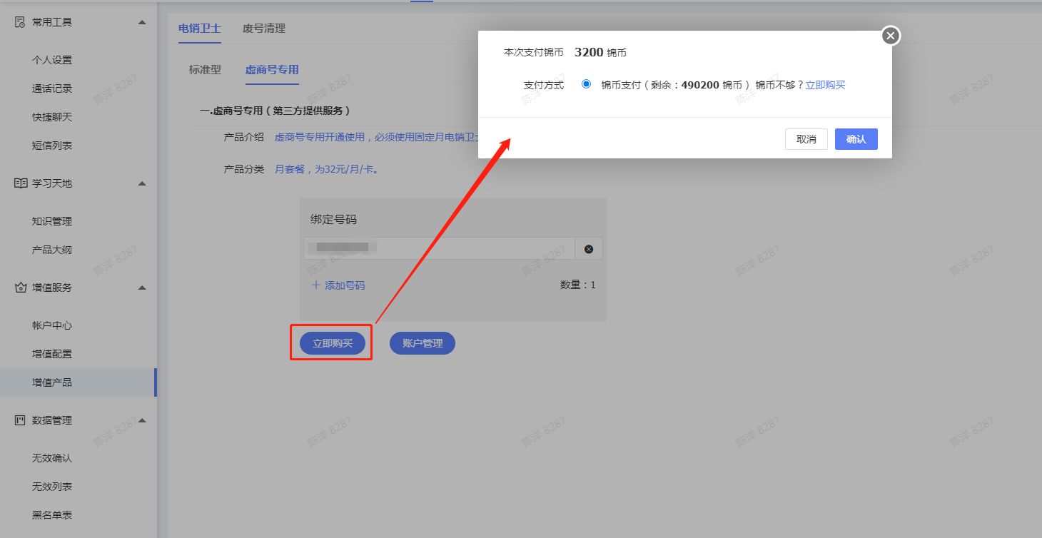 虚商号专用 