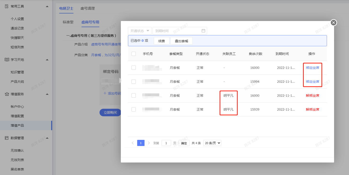 虚商号专用
