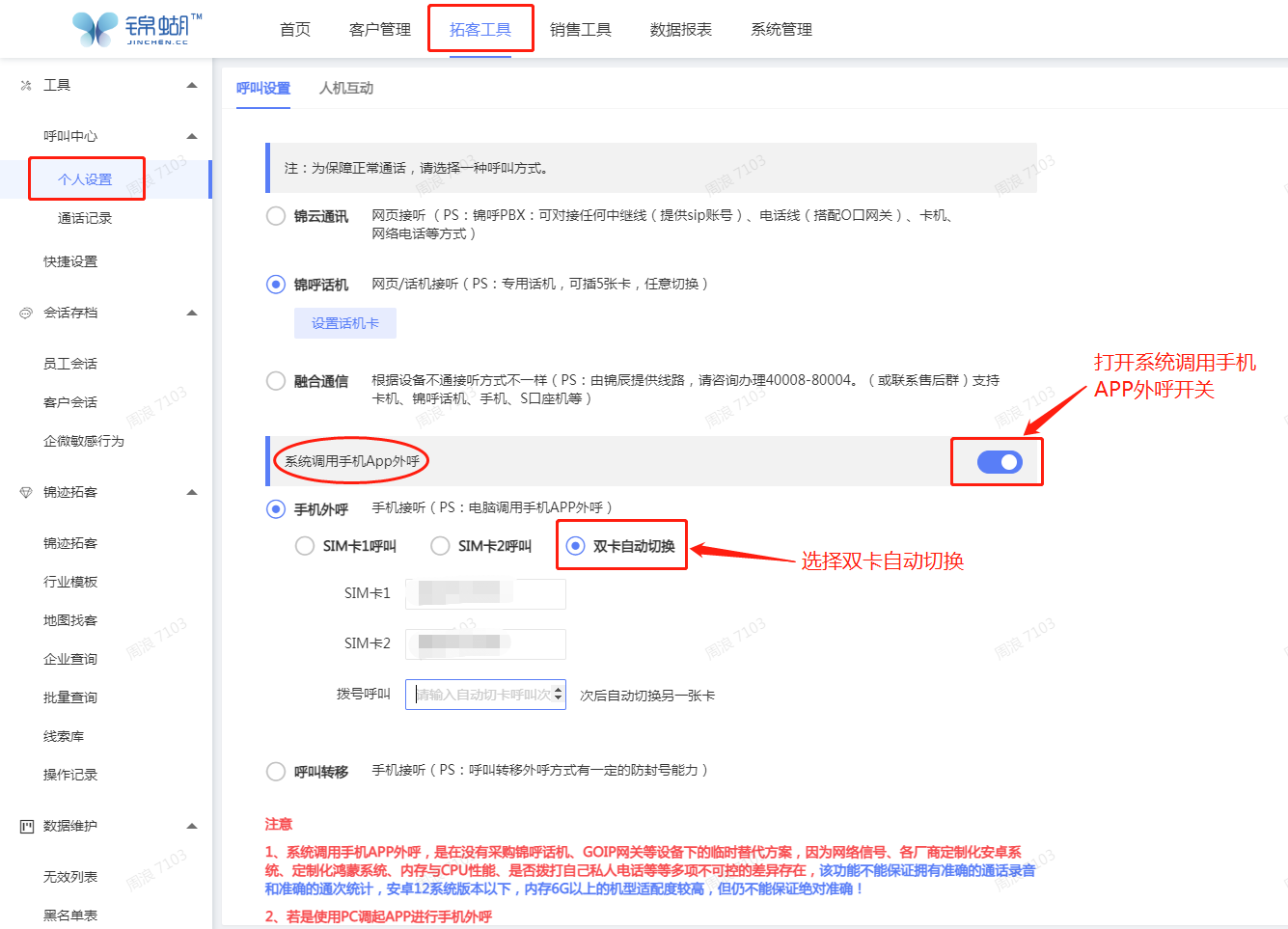 手机外呼双卡自动切换