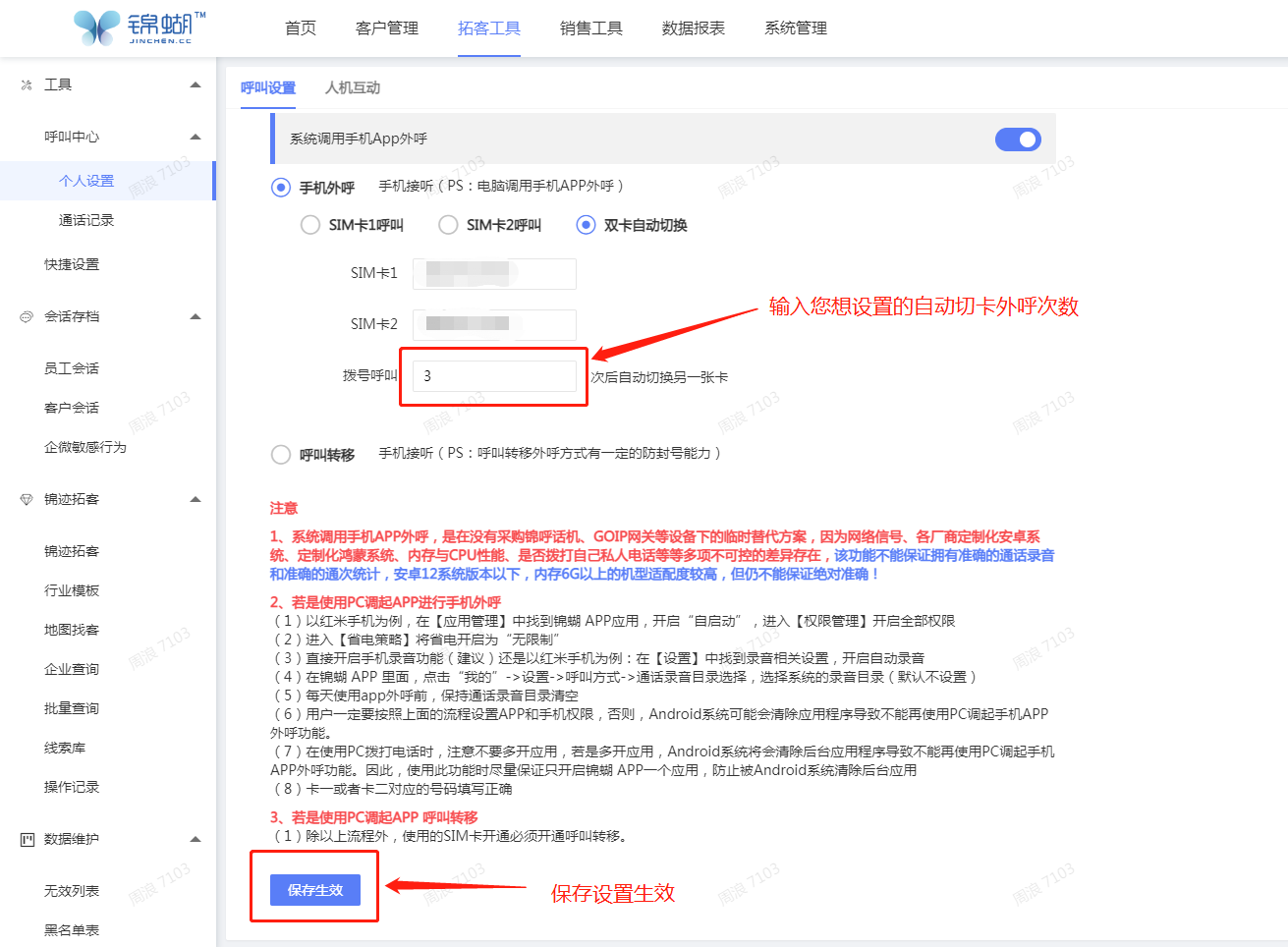 手机外呼双卡自动切换