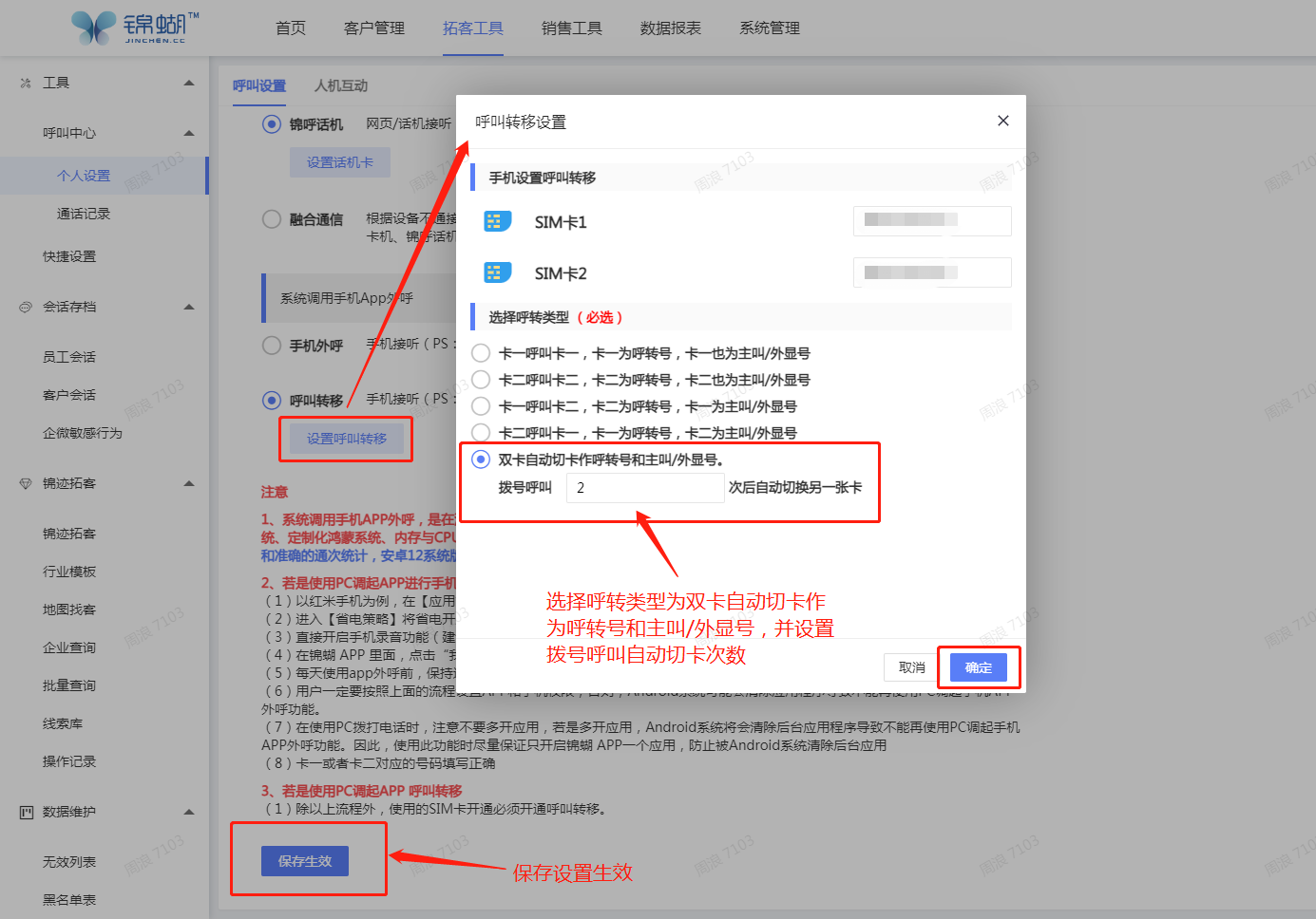 双卡自动切卡作呼转号或外显号