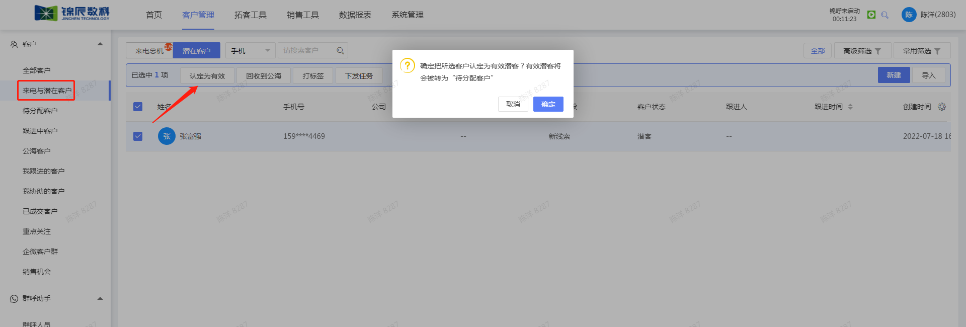 潜在客户池