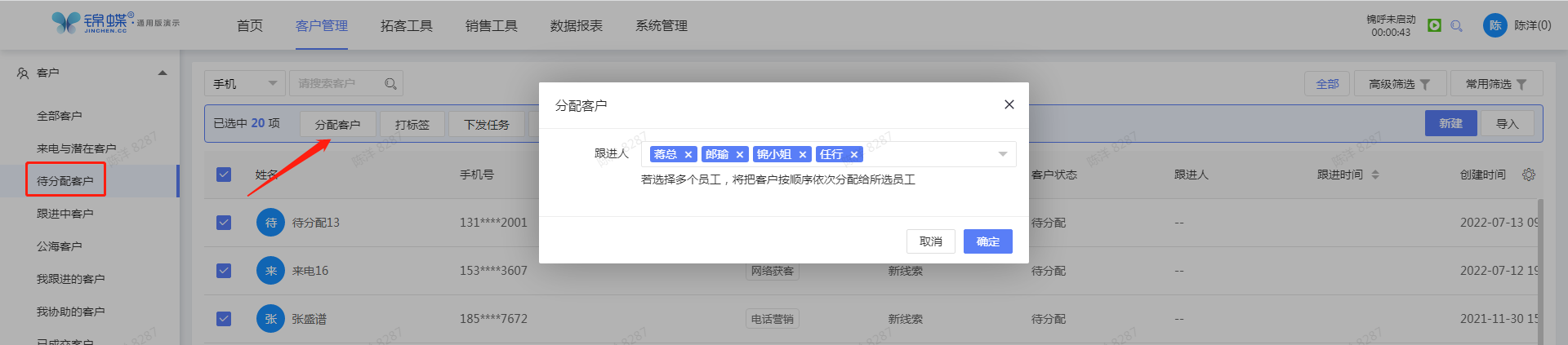 待分配客户池