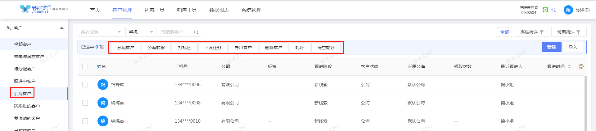 公海客户池