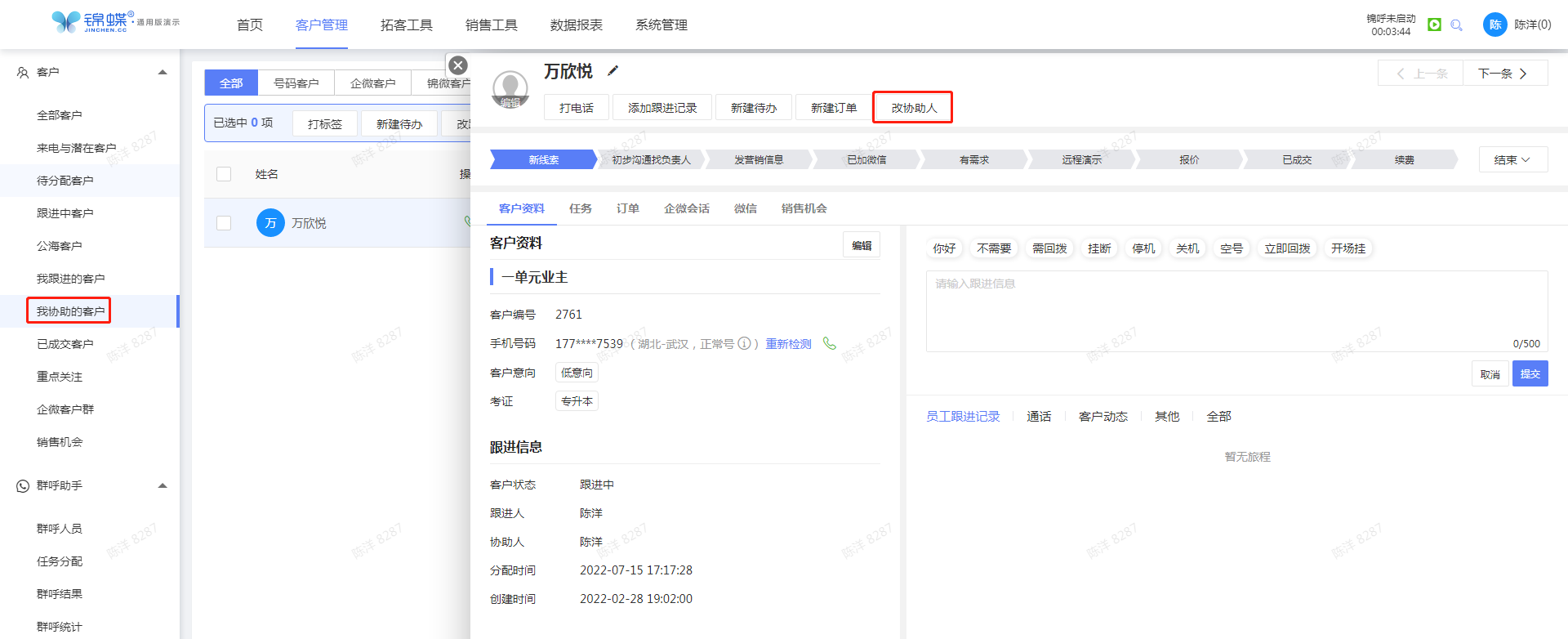 我协助的客户池