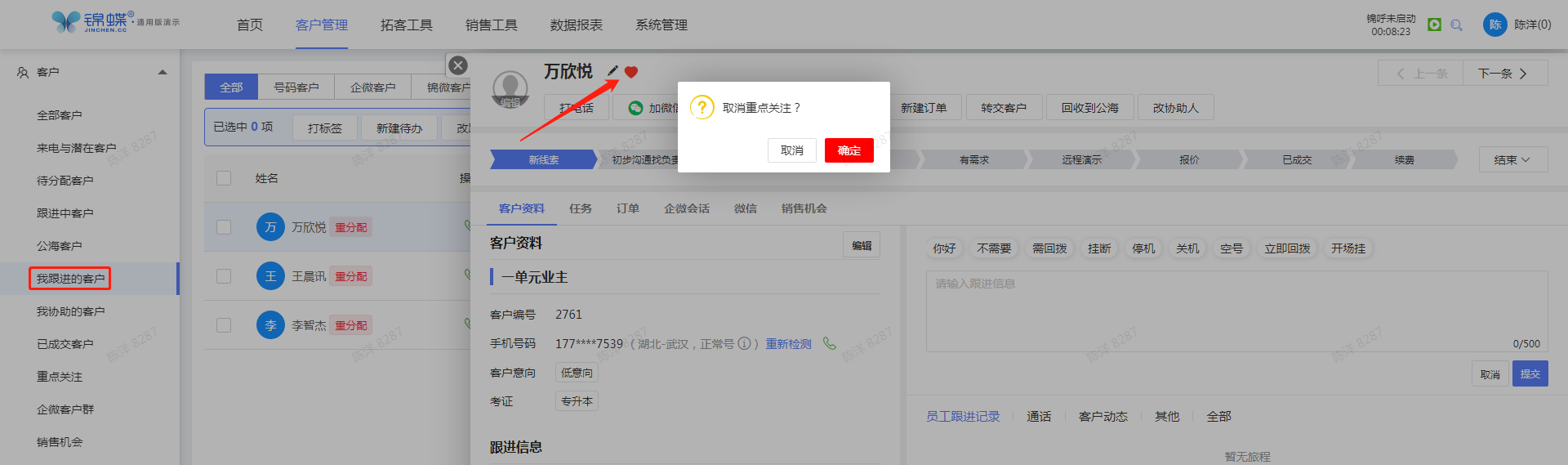 重点关注客户