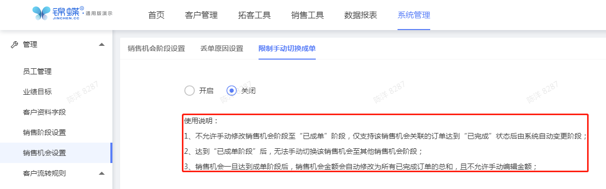 限制手动切换成单