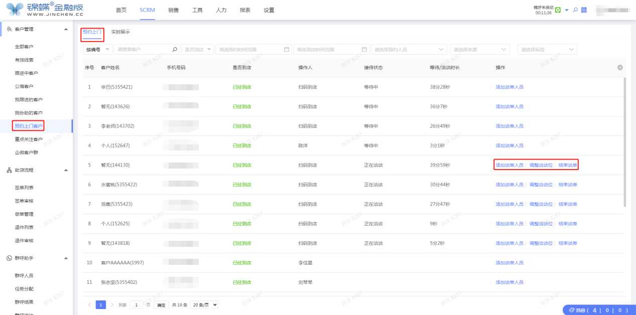 预约上门客户