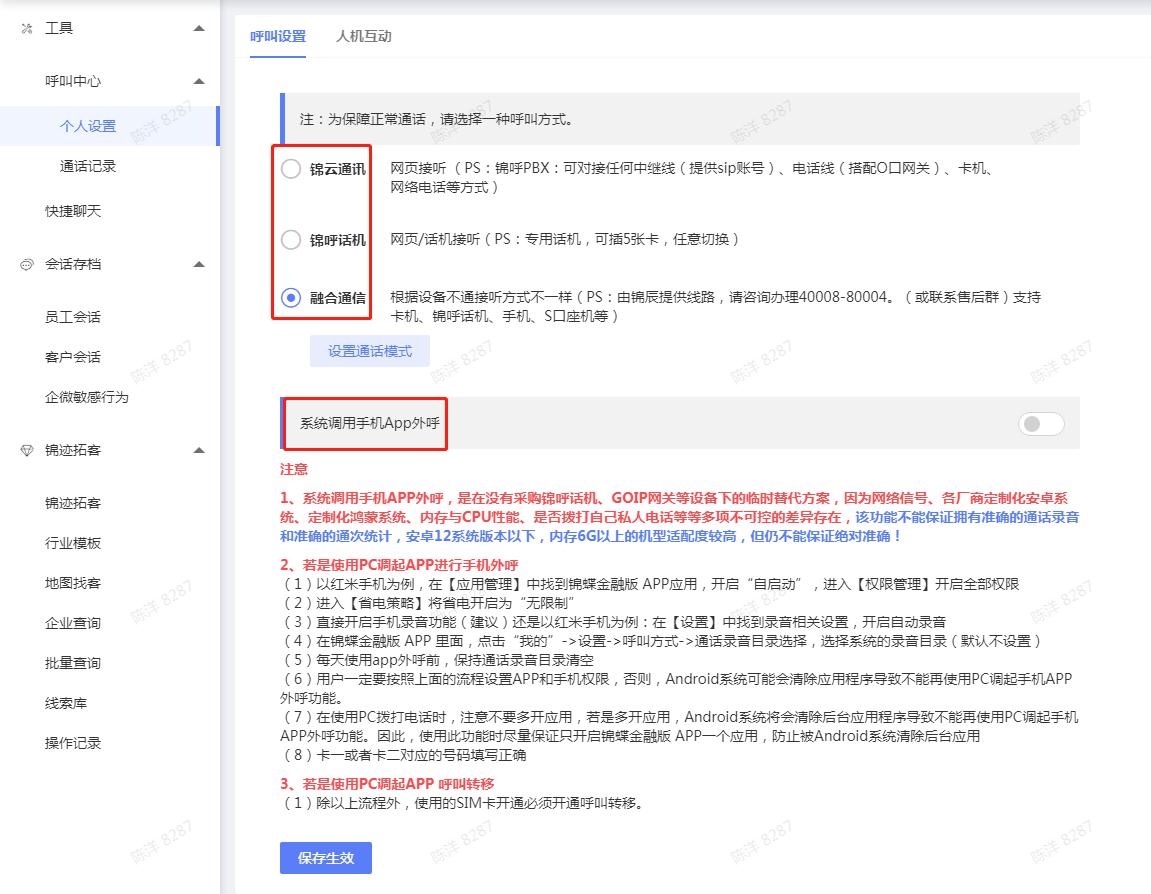  呼叫设置