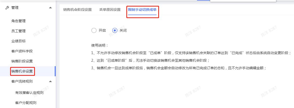  限制手动切换成单