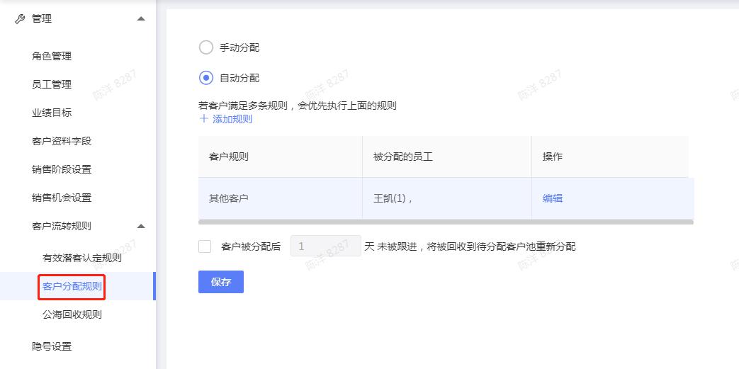 客户分配规则