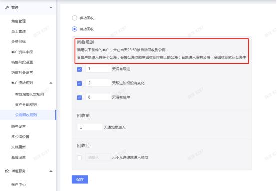 公海回收规则