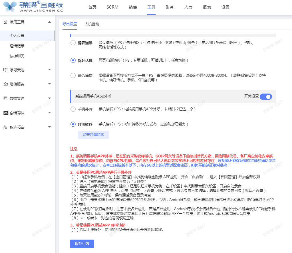 呼叫设置