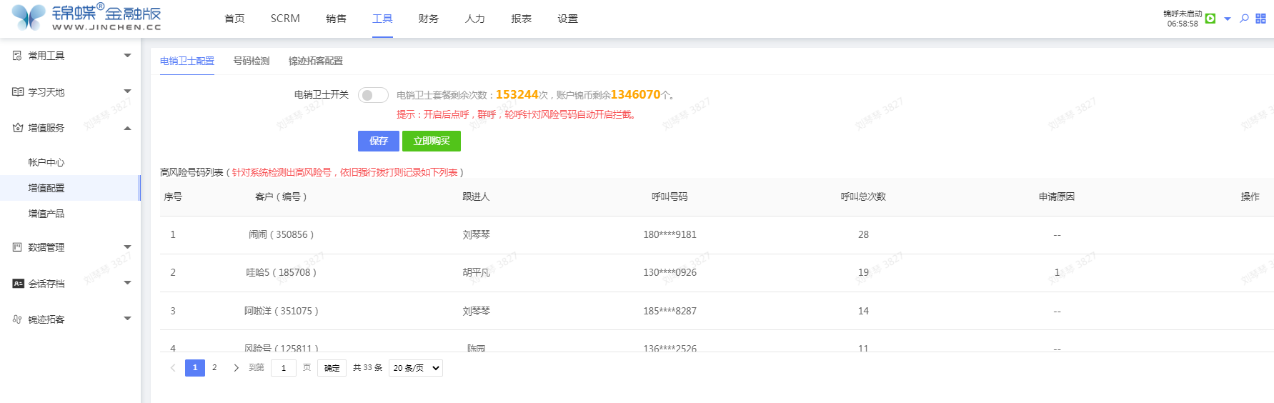 增值配置