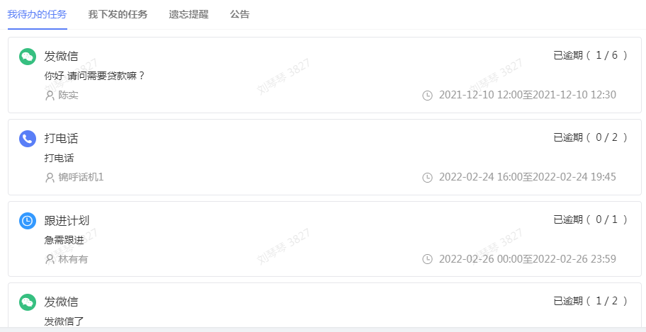 任务及公告通知