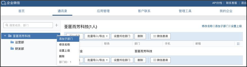 添加部门