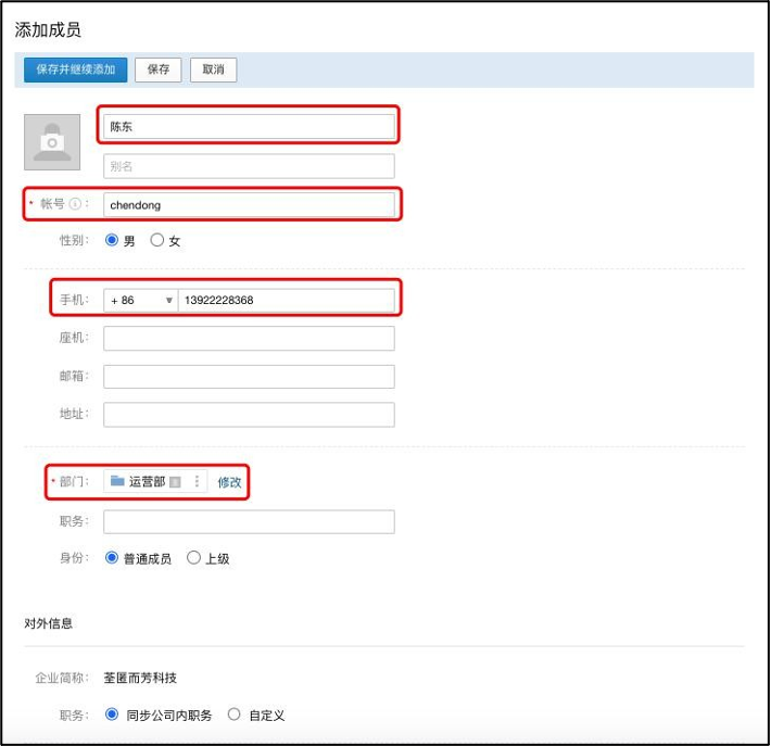 添加成员