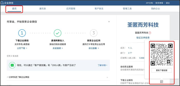 邀请成员