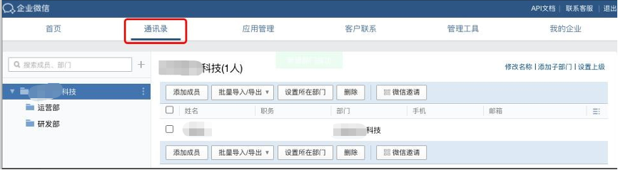 通讯录