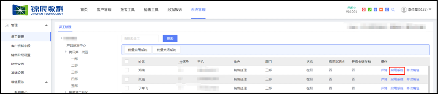 开启系统
