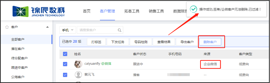 全部客户