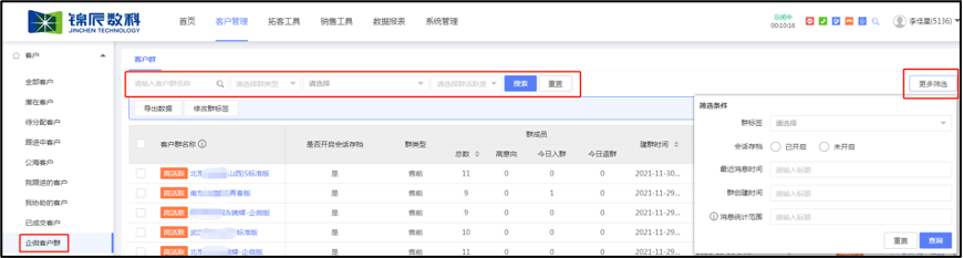 企微客户群