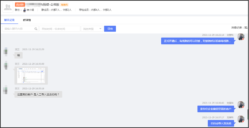 企微客户群