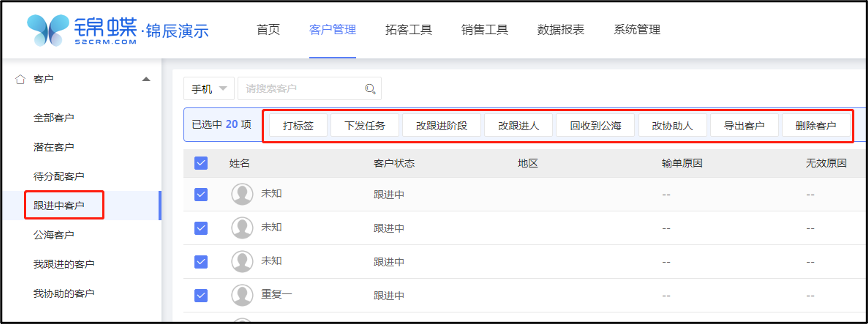 跟进中客户池