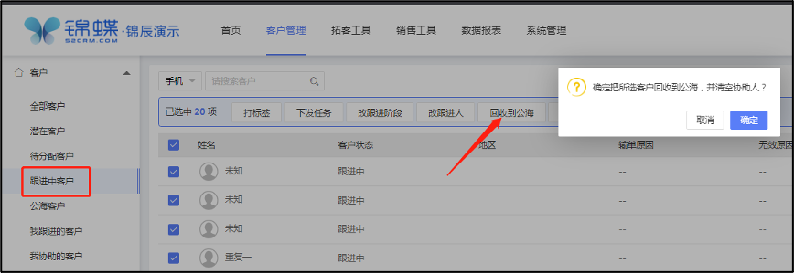 跟进中客户池