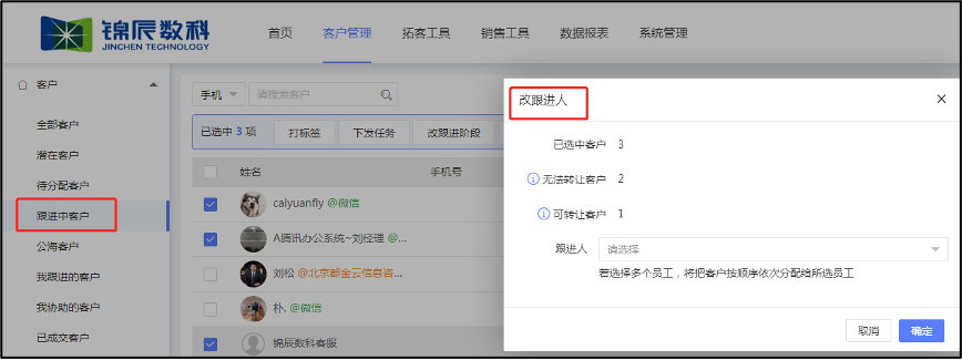 跟进中客户池