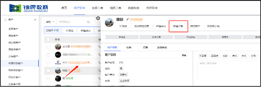 新增订单