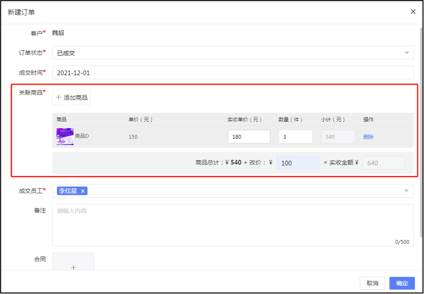 新增订单