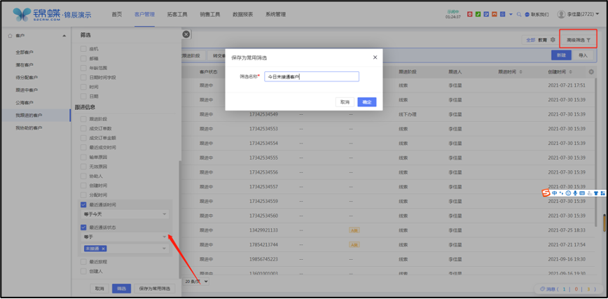 设置常用筛选