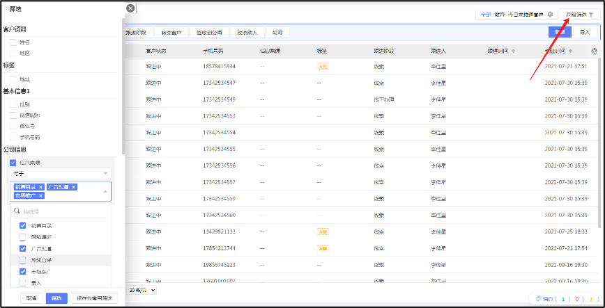 设置常用筛选