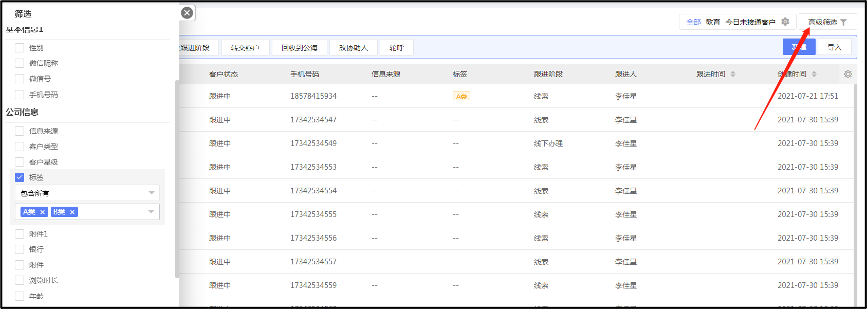 设置常用筛选