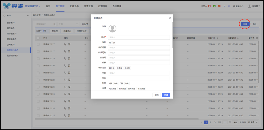 手动新建客户