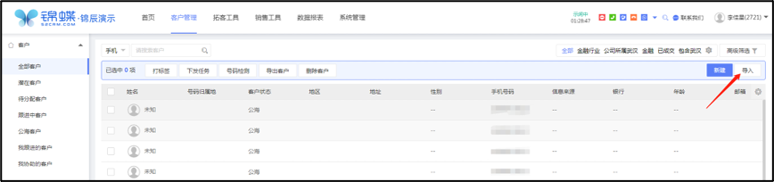 导入客户