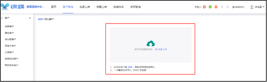 导入客户
