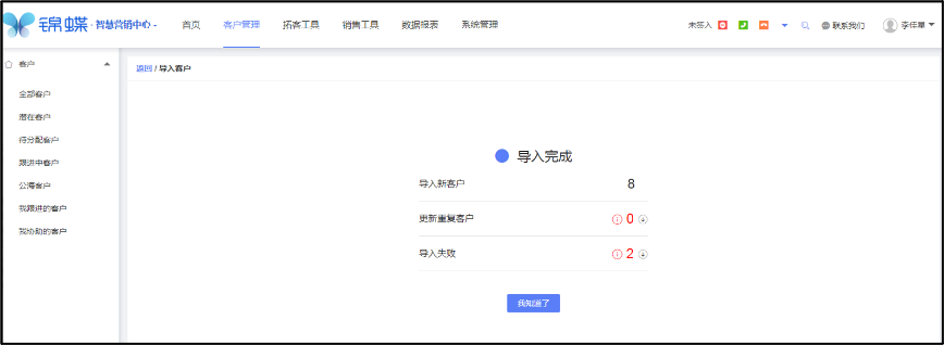 导入客户