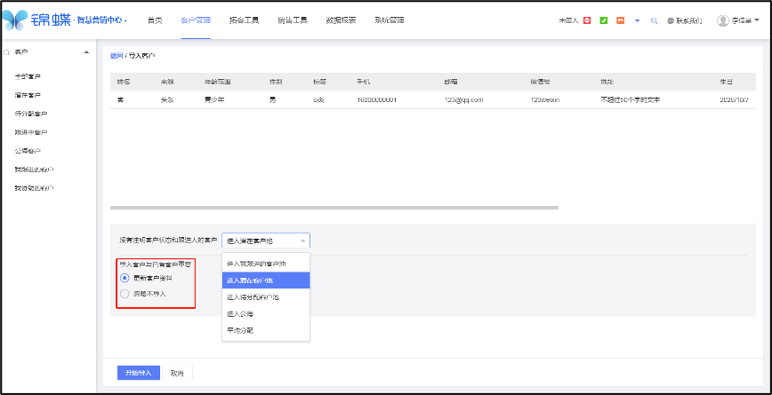 导入客户