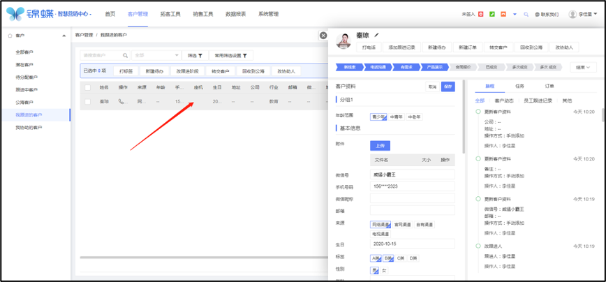 客户详情交互