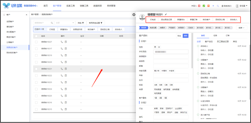 客户详情交互