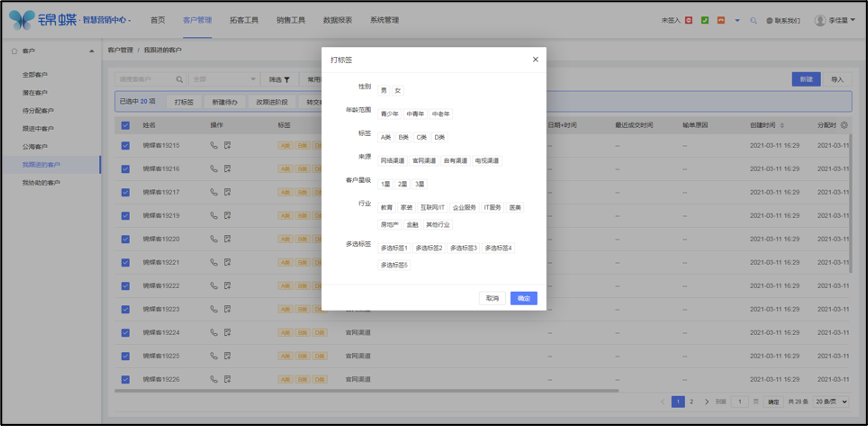 打标签