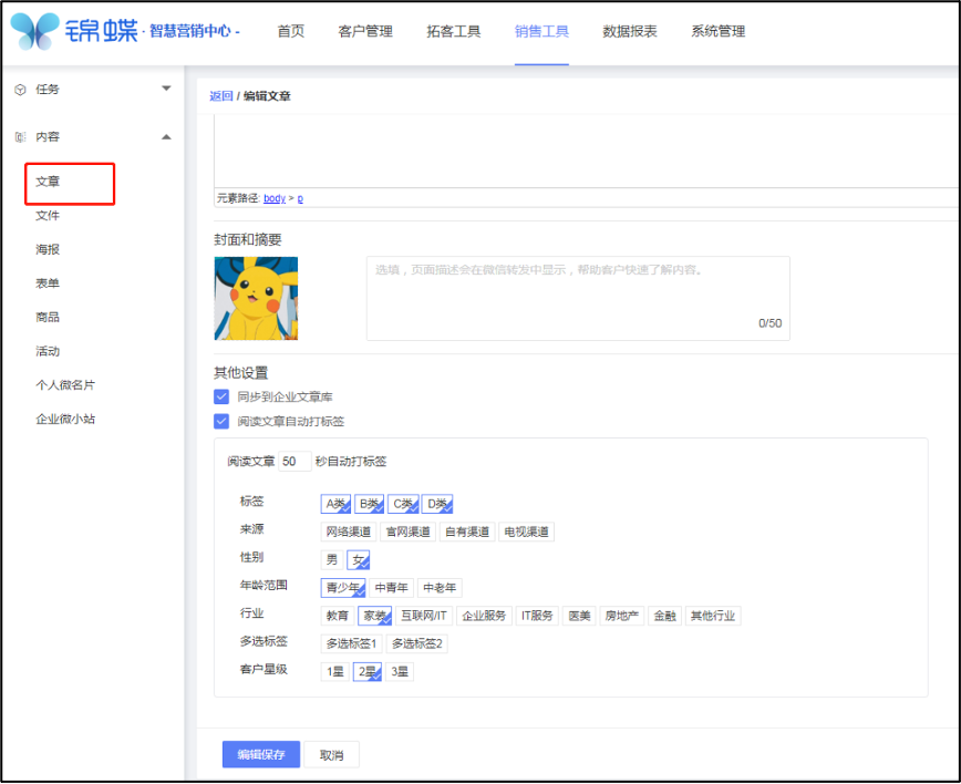 打标签