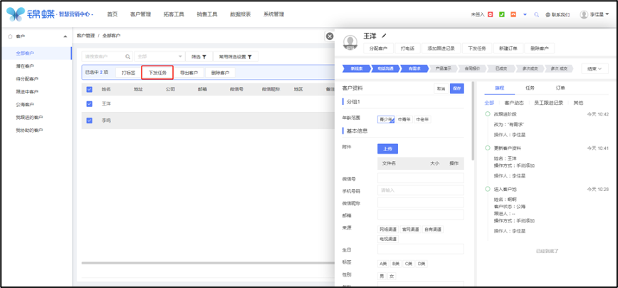 下发任务