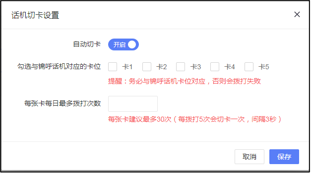 呼叫设置